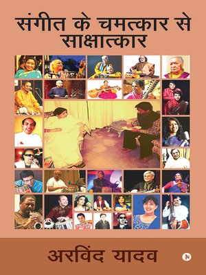 cover image of Sangeeth Ke Chamatkaar Se Sakshatkar